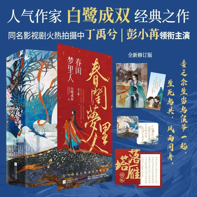 

Romance of A Twin Flower Novel Book All 3 Books TV Series Starring Peng Xiaoran and Ding Yuxi Original By Bai Lu Cheng Shuang