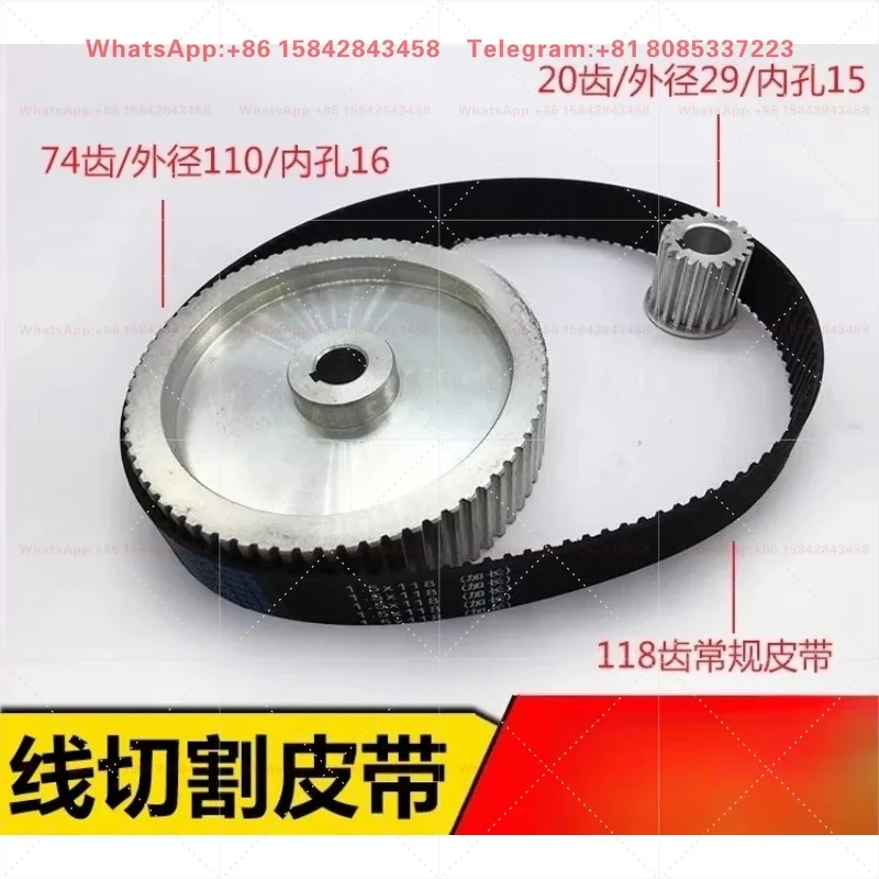 118-Tooth Synchronous Gear & Woolen Belt for Taizhou Wire Cutting Machine Accessories