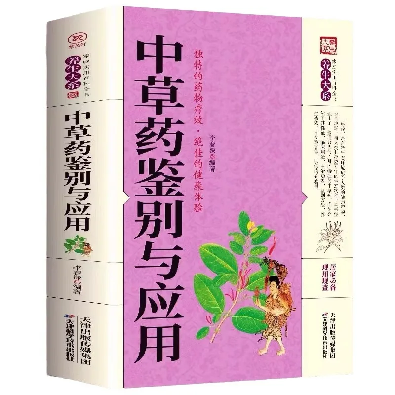 Recognition Method and Clinical Application of Traditional Chinese Medicine
