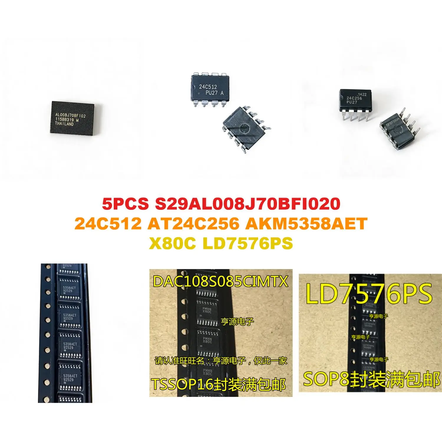 S29AL008J70BFI020 24C512 AT24C256 AKM5358AET X80C LD7576PS