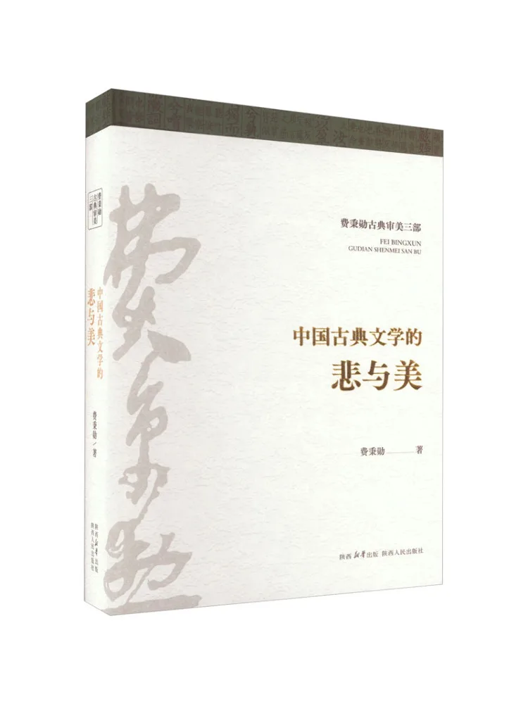 

Книга-Winshare Трагедия и красота китайской классической литературы