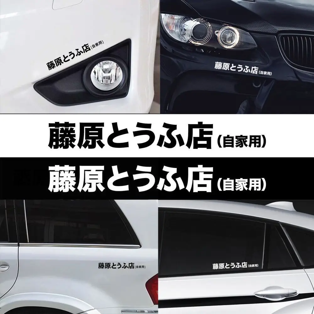 New Drift Turbo Fast Hot-blooded Vinyl Racing Decal Car Sticker Initial D Japanese Kanji - Image 3