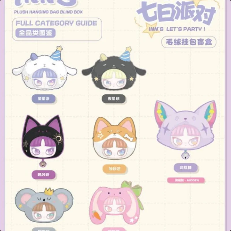 インズ インス INN’S Let’s Party！シークレット 彩虹糖 New INN 7 Day Party Series Plush Hanging Bag Latest Release Vinyl