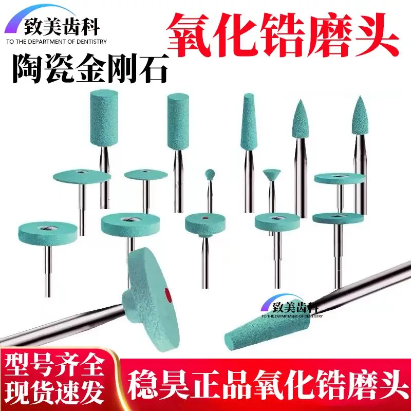 Wenhao Ceramic Grinder Dental Zirconia Grinding Head Porcelain All Porcelain Teeth Polishing Car Stone All Zirconium Teeth Grind