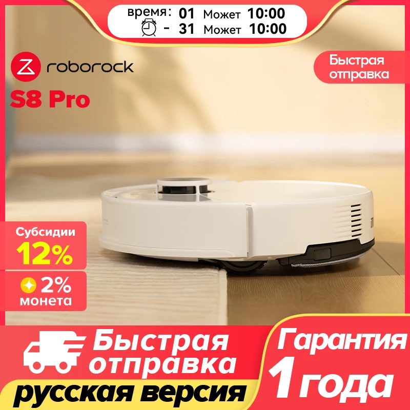 S8 Pro【Код：166522】,S8 Pro Plus【Код：166523】Roborock S8 Pro Plus Подметальная машина, супер всасывание 10 000 Па, управление через приложение для мобильного телефона, точная лидарная навигация