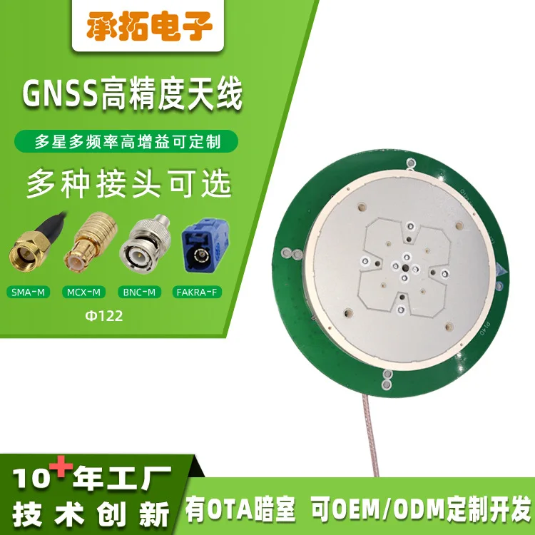 

Manufacturer spot GNSS high-precision surveying and mapping surveying antenna GPS Beidou positioning built-in antenna multi-star