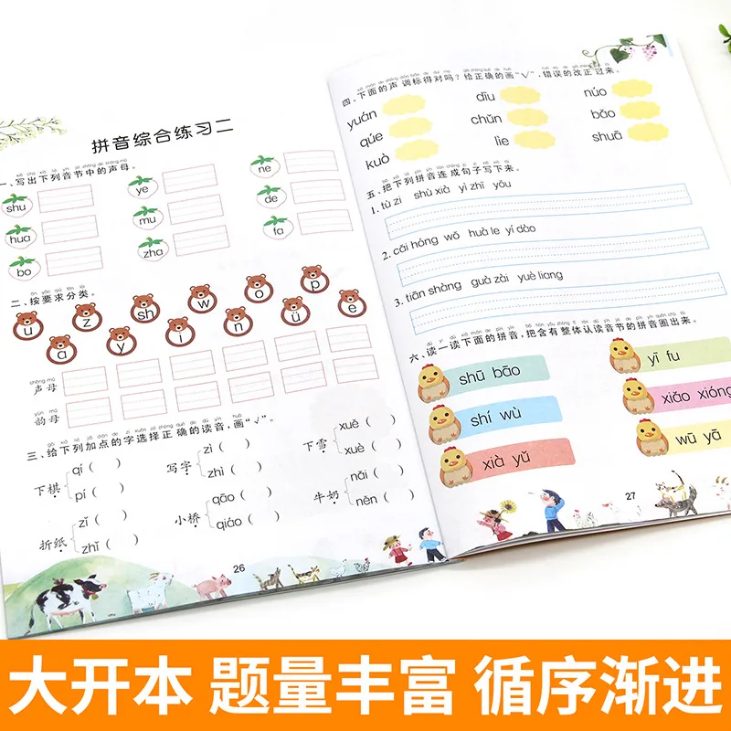 دليل تعلم اللغة الصينية في المدارس الابتدائية وممارسة بينيين: كتابة الكلمات في بينيين لطلاب الصف الأول