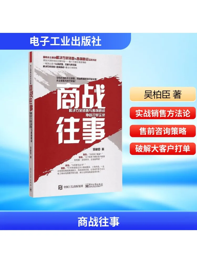 

Book-Winshare Business Stories Solution Sales and Pre Sales Consultant Collaboration Order Recording