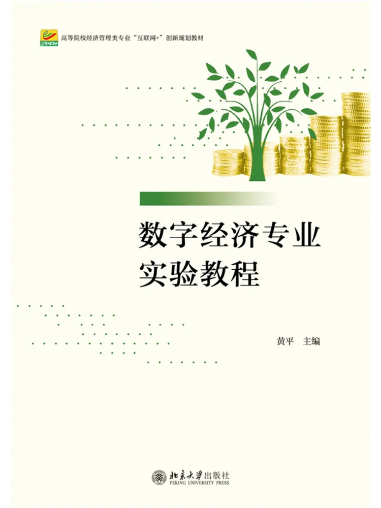 Book-Winshare Digital Economy Professional Experimental Tutorial