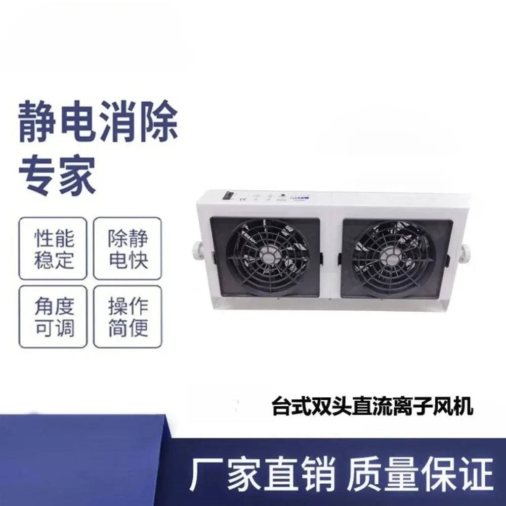 Suitable for ST102H high frequency silent desktop double head DC ion fan industrial dust removal ion