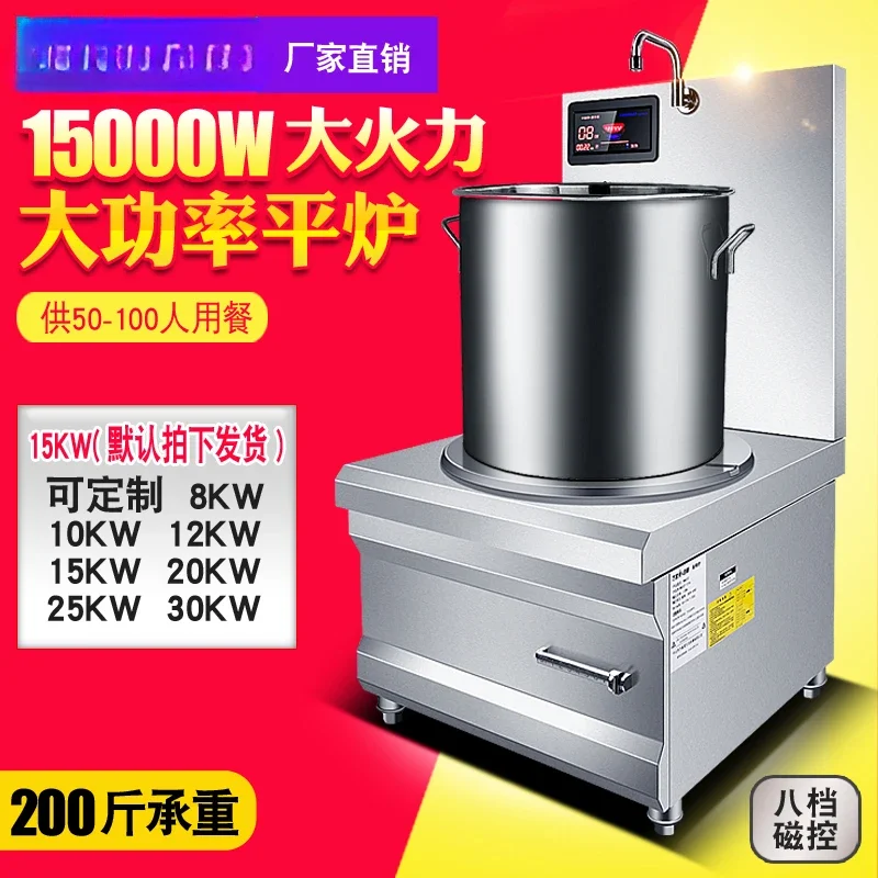 Induction cooker high power 15000W soup stove 8-30KW flat soup boiling water kitchen cooking noodles electric stove 20KW