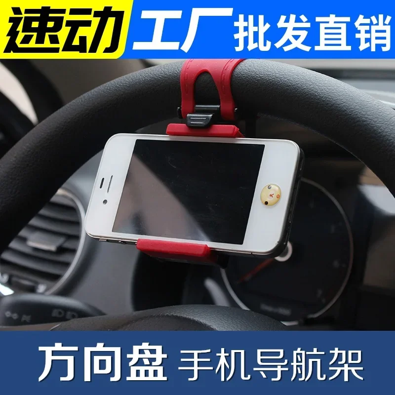 Car Steering Wheel Mobile Phone Holder Navigation Frame Car Mobile Phone Holder Universal Creative Mobile Phone Holder