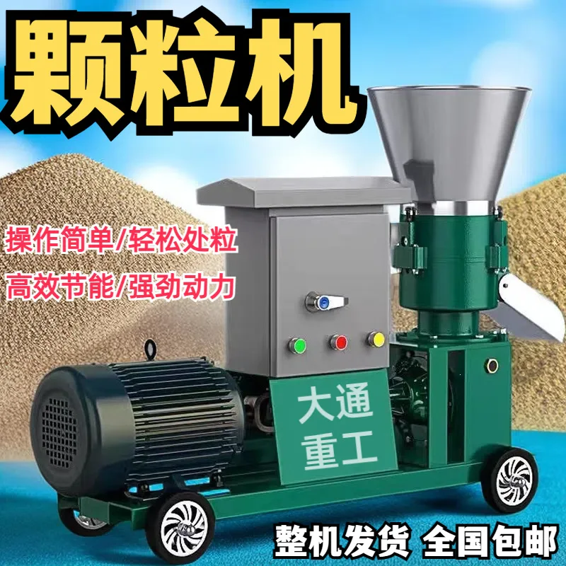 Feed pellet machine wet and dry straw pelletizer chicken duck goose fish rabbit pig cow sheep pelletizer household pellet