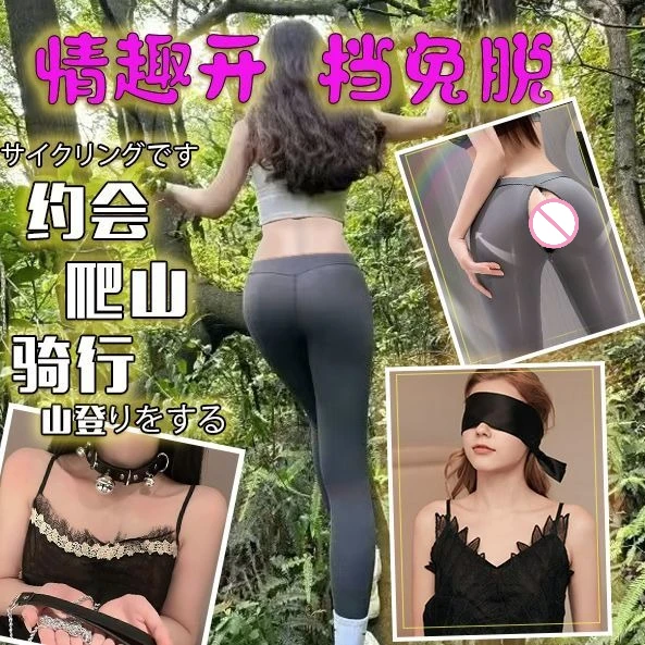Pantalones abiertos de verano para mujer, conducción al aire libre, escalada de montaña, diversión, pantalones invisibles con cremallera y entrepierna abierta, estimulación gratuita