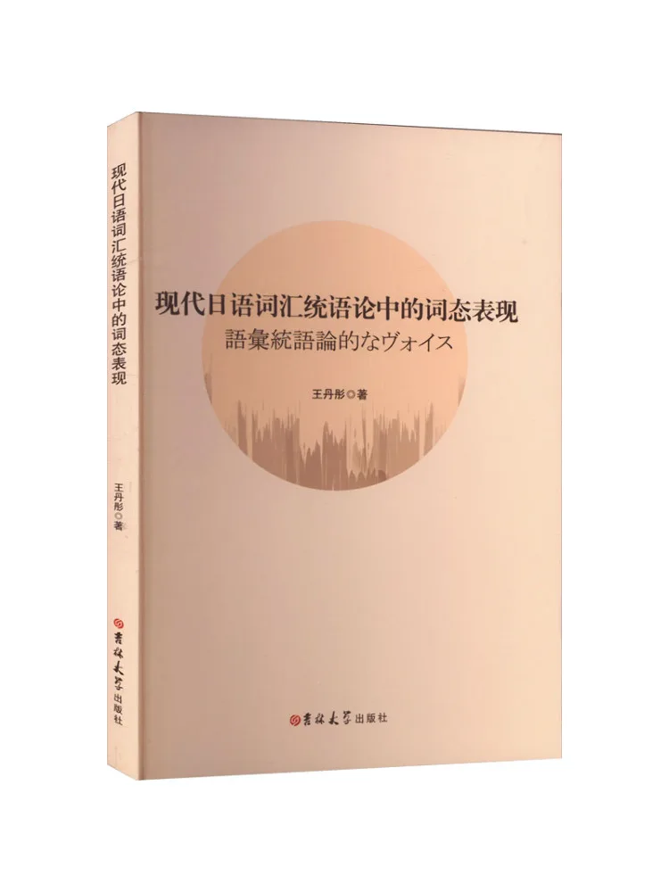 Book-Winshare The Morphological Expression Of Modern Japanese Vocabulary in the Unified Language Theory