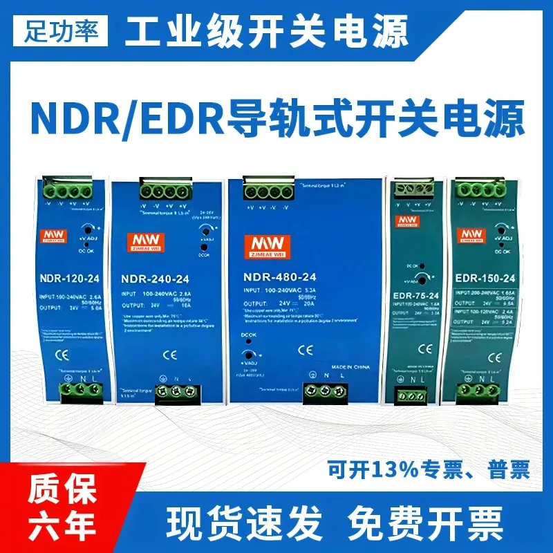 NDR-75W/120W/150W/240W/480W Mingwei 24V/12VEDR rail switch power supply 10A20A