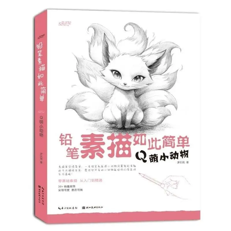 

Pencil Sketching is So Simple Cute Lovely Animal Painting Drawing Art Book Libros Livros