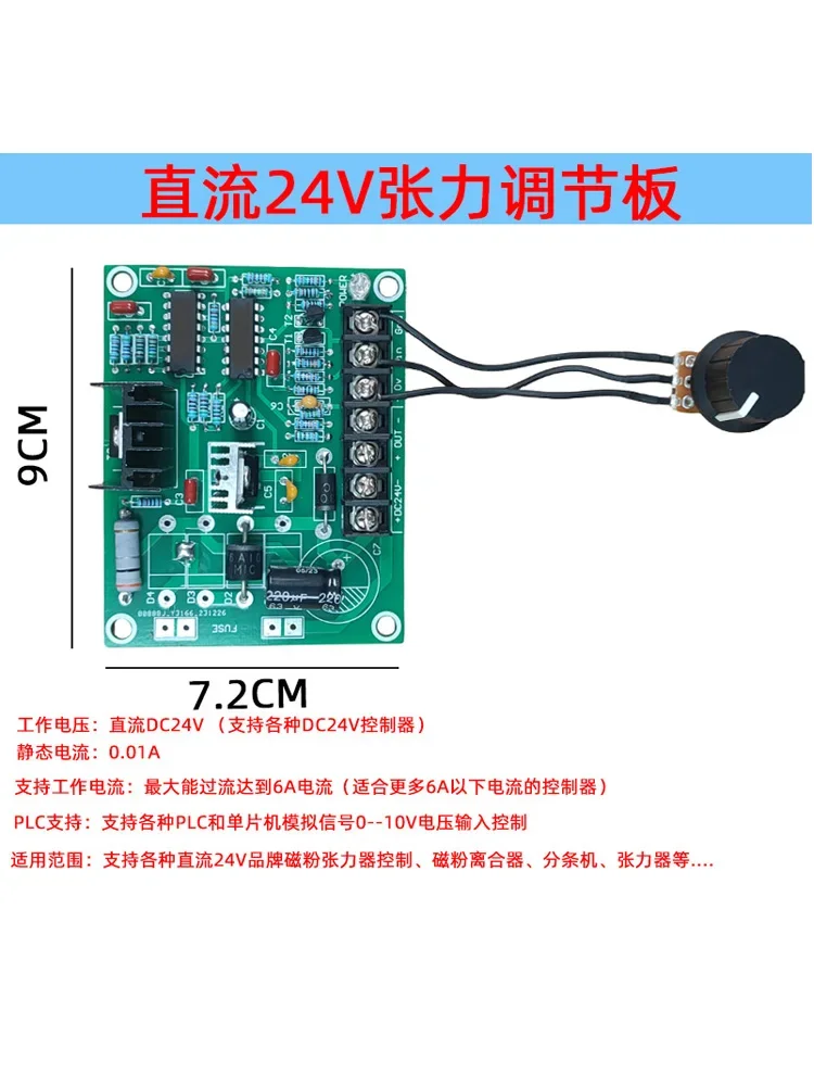 24V Tension Adjustment Board Control Board Slitting Machine Magnetic Powder Clutch Brake P-W-M P-L-C Control