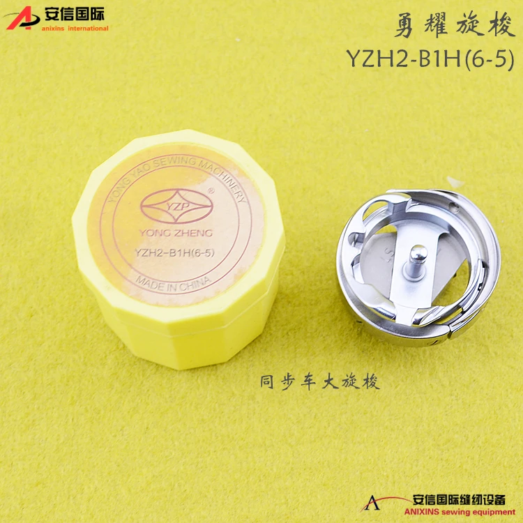 Yongyao Rotary Shuttle YZH2-B1H(6-5) Rotary Shuttle Dy Machine Shuttle Synchronous DY Large Rotary Shuttle Synchronous DY Shuttl