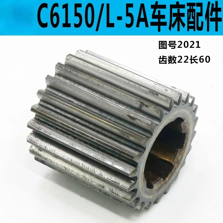

C6250/C6150 Шестерня шпинделя токарного станка L-5A