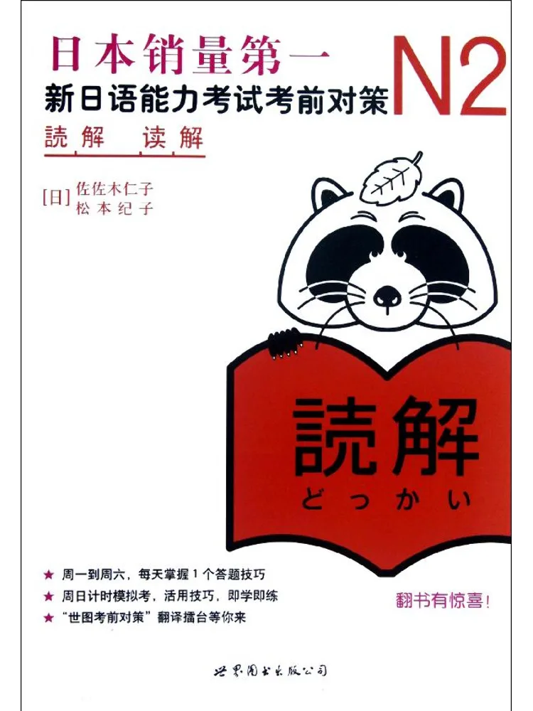 

Book-Winshare N2 Reading Comprehension Pre Test Strategy For the New Japanese Language Proficiency Test