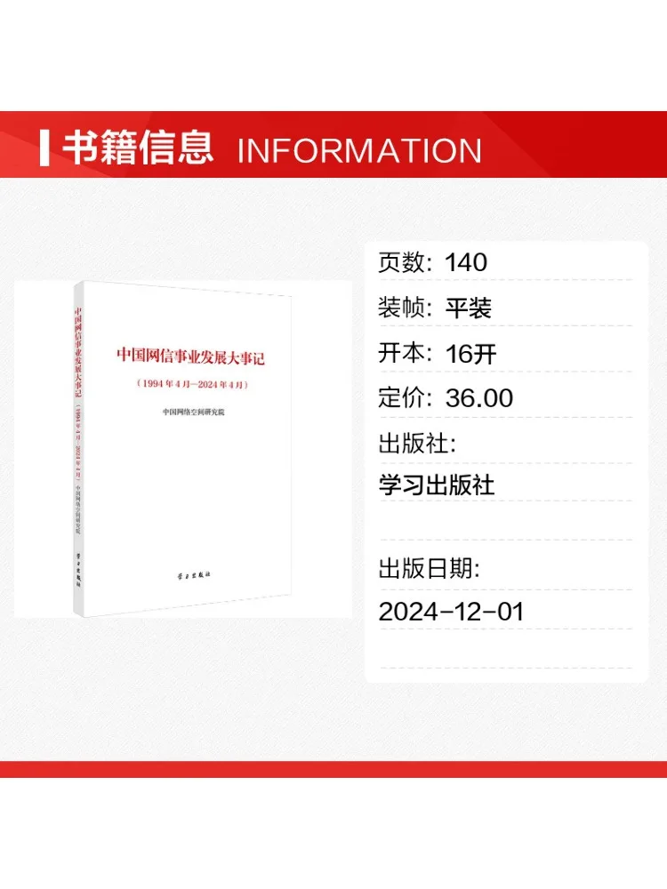 Book-Winshare Chronology Of Major Events in China's Internet Development April 1994 April 2024