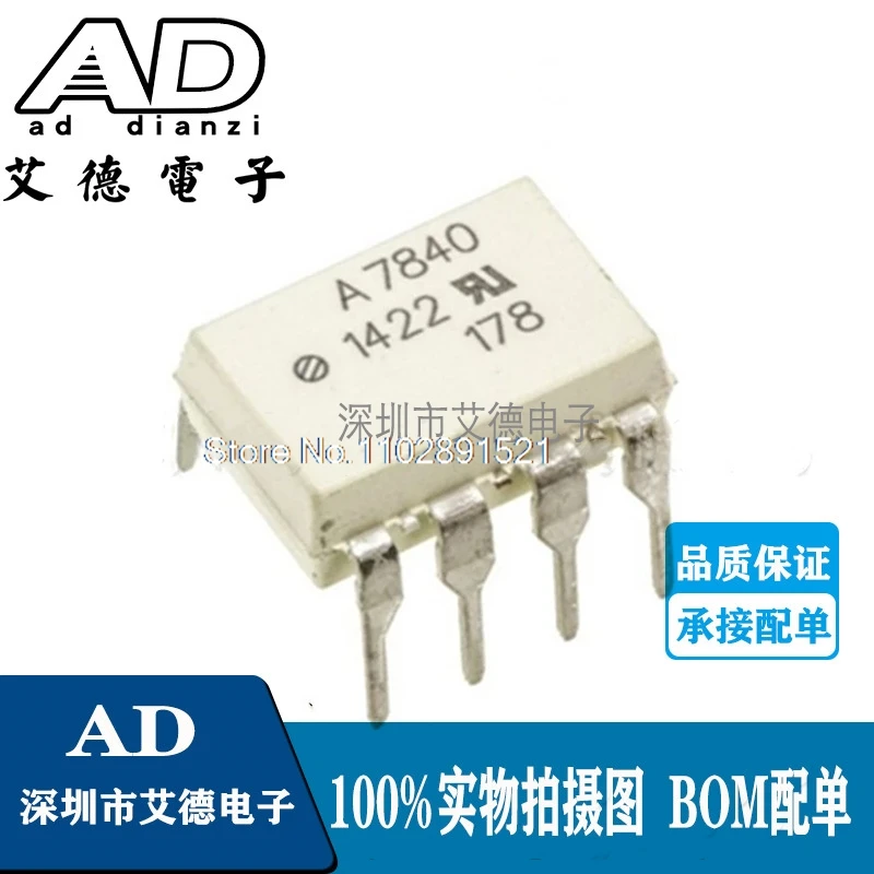 

（5PCS/LOT）HCPL-7840-000E DIP-8 A7840