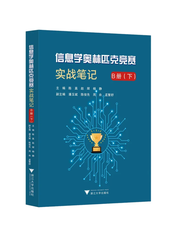 

Книга-Winshare Informatics Olympiad Практические заметки, том B, часть 2