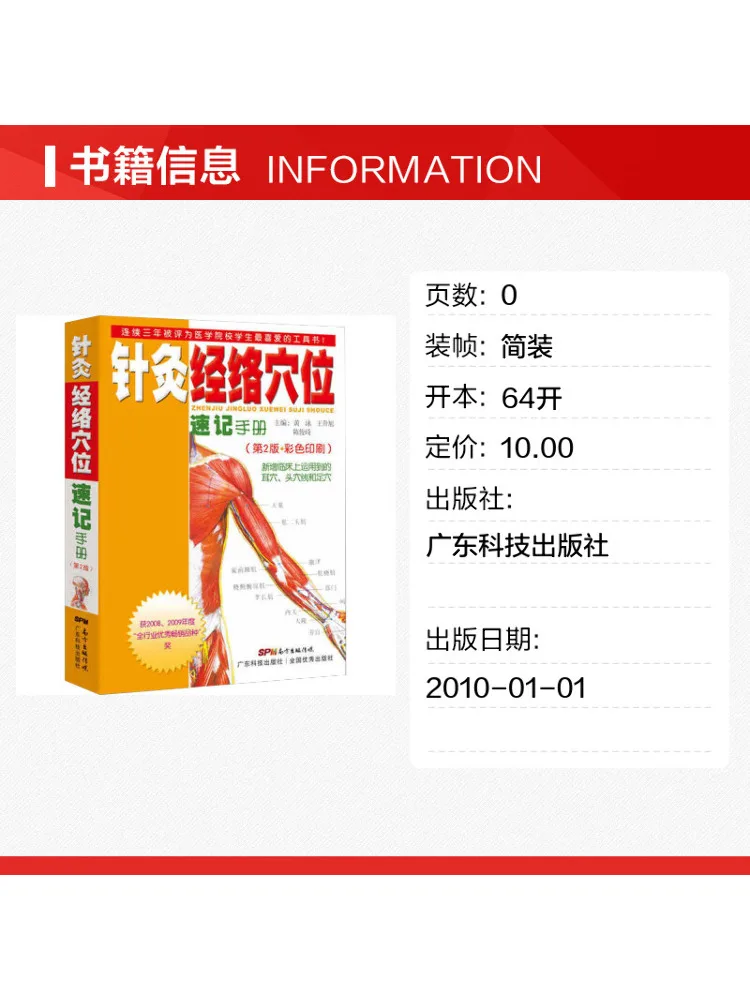 Book-Winshare Quick Memory Hand Of Acupuncture Meridians and Acupoints 2nd Edition