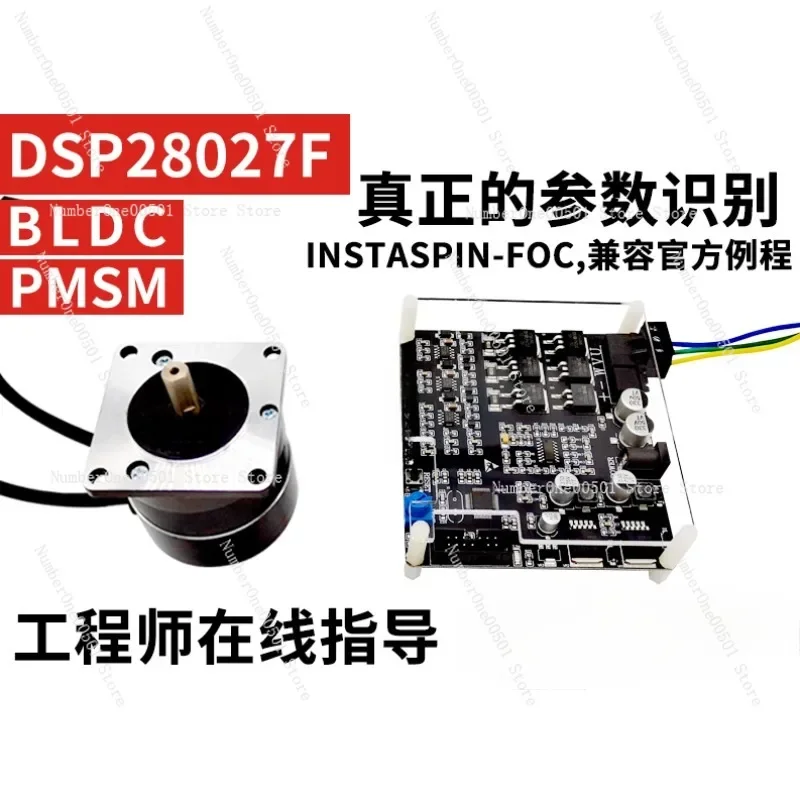 Brushless motor development board, synchronous motor learning board InstaSPIN-FOC BLDC PMSM