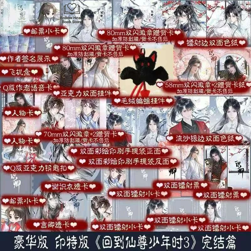 Shi Qing Novel Book Vol.3 Finale Authot Qie Zai Shan Yang Originally Titled Returning To The Immortal Venerable's Youth BL