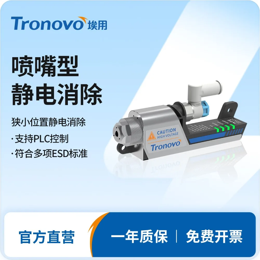 Using TN2102 miniature high-frequency ion air nozzle industrial static eliminator ion air nozzle to remove electrostatic dust