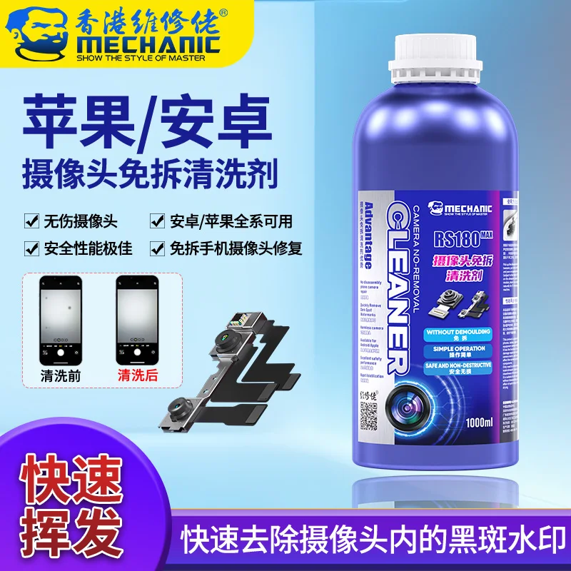 MECHANIC RS180 MAX Mobile Phone Rear Camera Cleaning Thin Solvent Rear Camera Cleaner Ultrasonic Cleaning Black Spots Tools Set