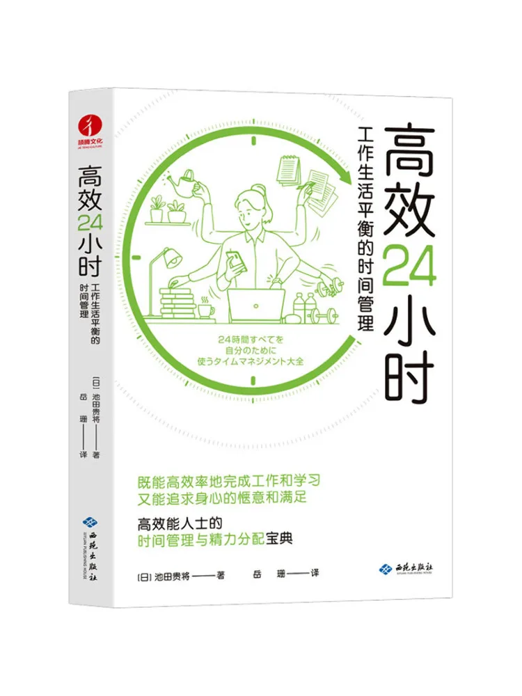 

Book-Winshare Эффективное 24-часовое управление временем для баланса жизни в работе