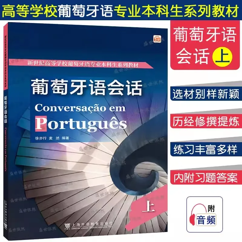 Brasilien portugiesische Konversation vol 1 Lehrbücher für portugiesische Sprache Majors in Hochschule in richtungen Buch