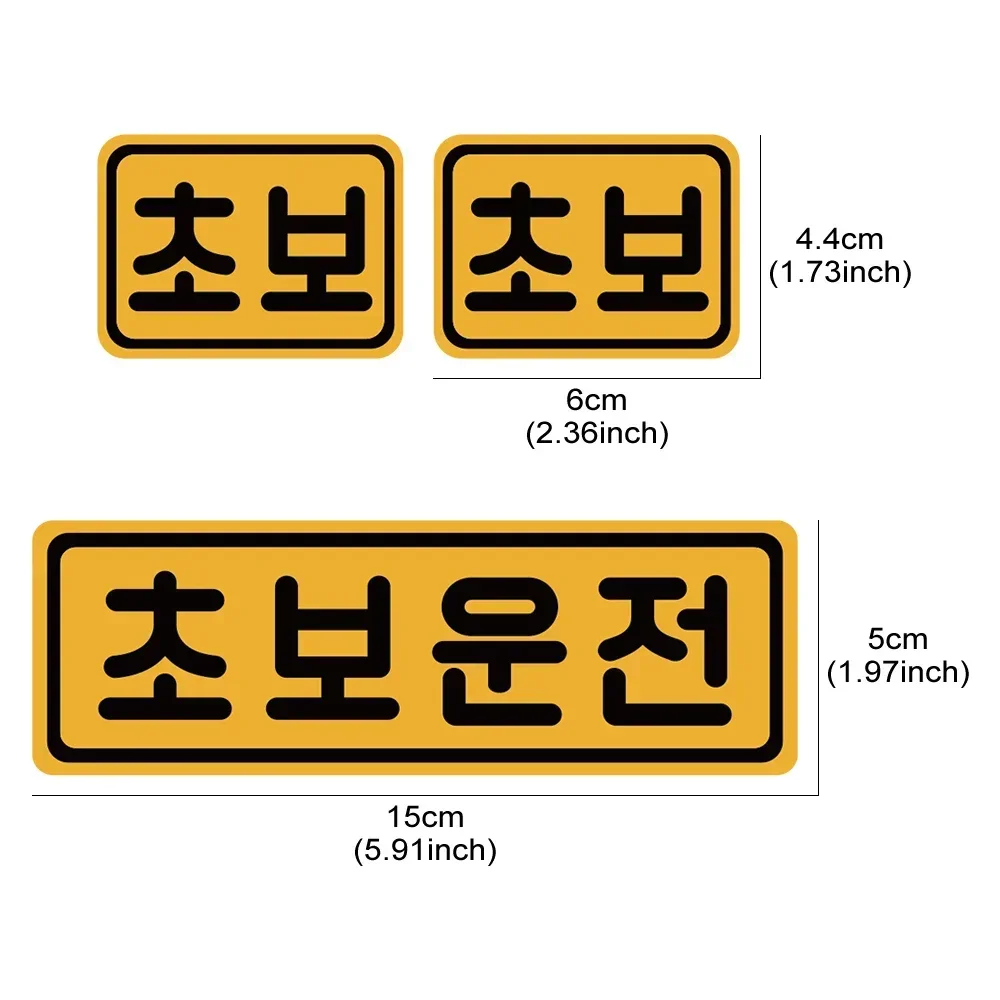 Korean Beginner Driving Warning Car Sticker Waterproof UV Resistant Vinyl Decal for Car Rear Bumper Exterior Decor