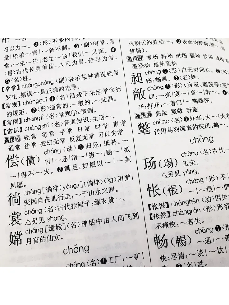 Book-Winshare 40000 Word Modern Chinese Dictionary New Edition
