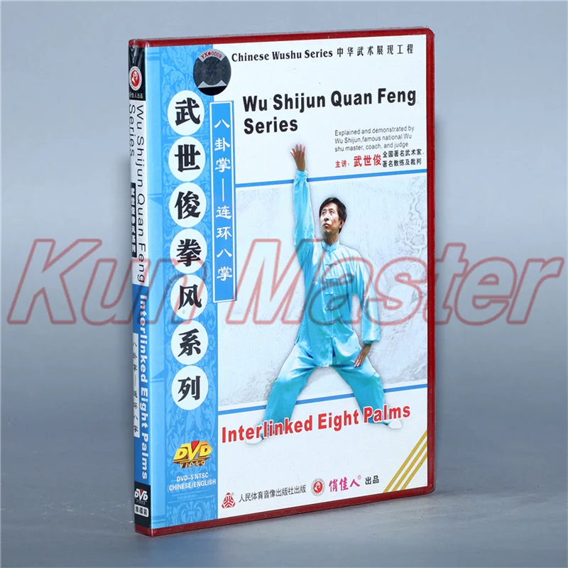 Interlinked Eight Palms Kung Fu Teaching Video English Subtitles 1 DVD