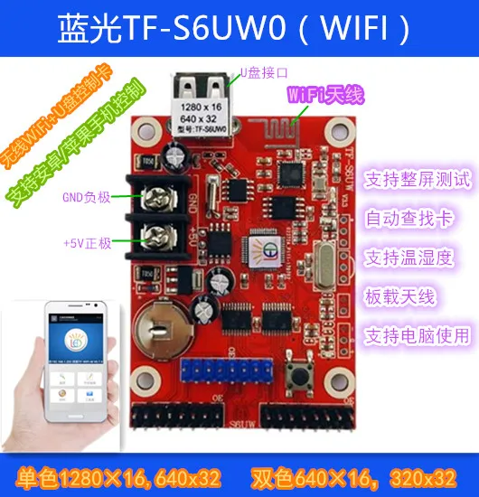 

TF-S6UW0 mobile phone WIFI LED display control card blue light wireless control card