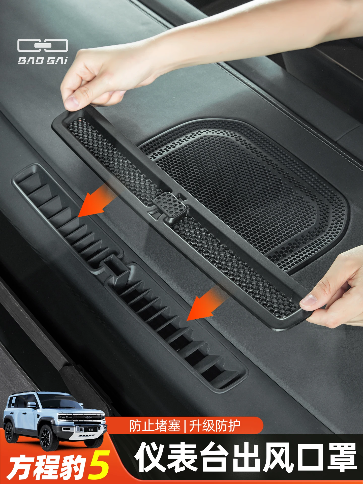 

Applicable equation: Leopard 5 central control instrument outlet protective cover, air conditioning dustproof net, anti blockin