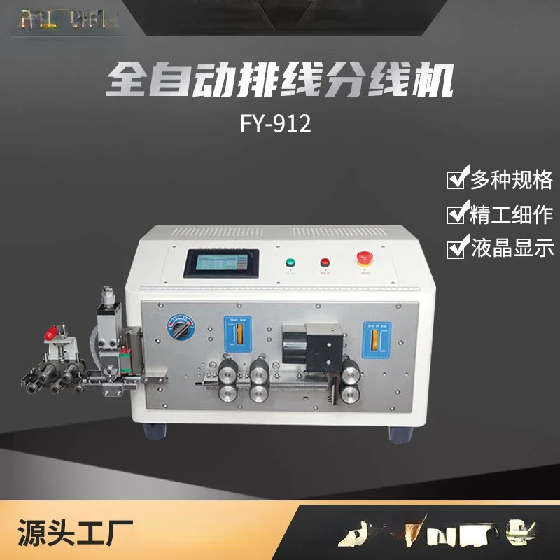 Fully automatic computer cable distribution machine Double parallel wire cutting line peeling machine Wiring offline machine