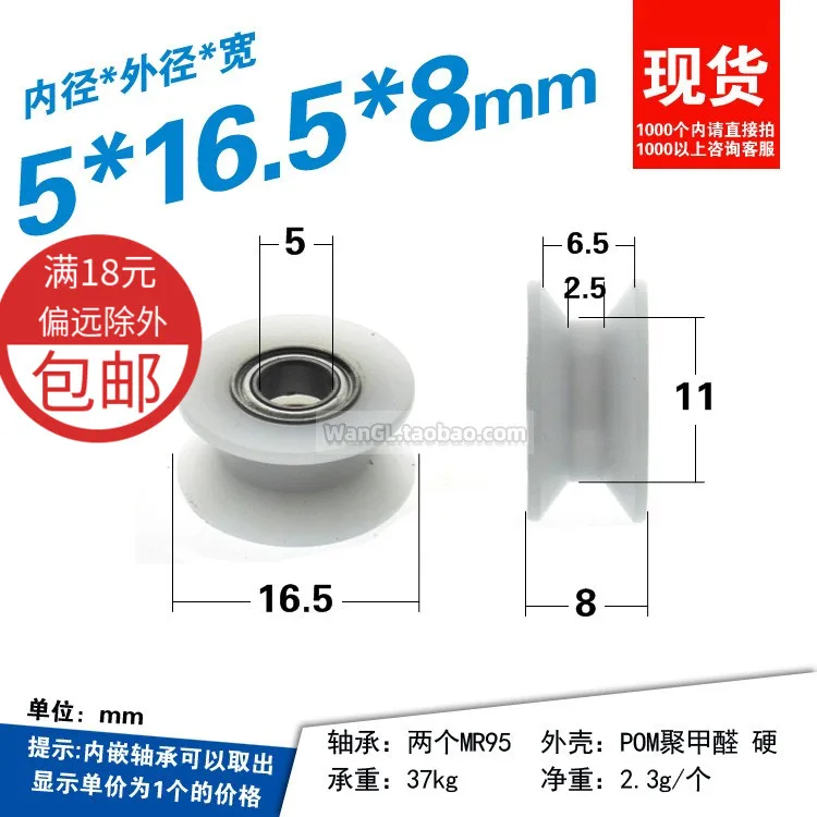 

1Pc 5X16.5X8 double bearing nylon trapezoidal flat bottom groove track bearing rolling pulley