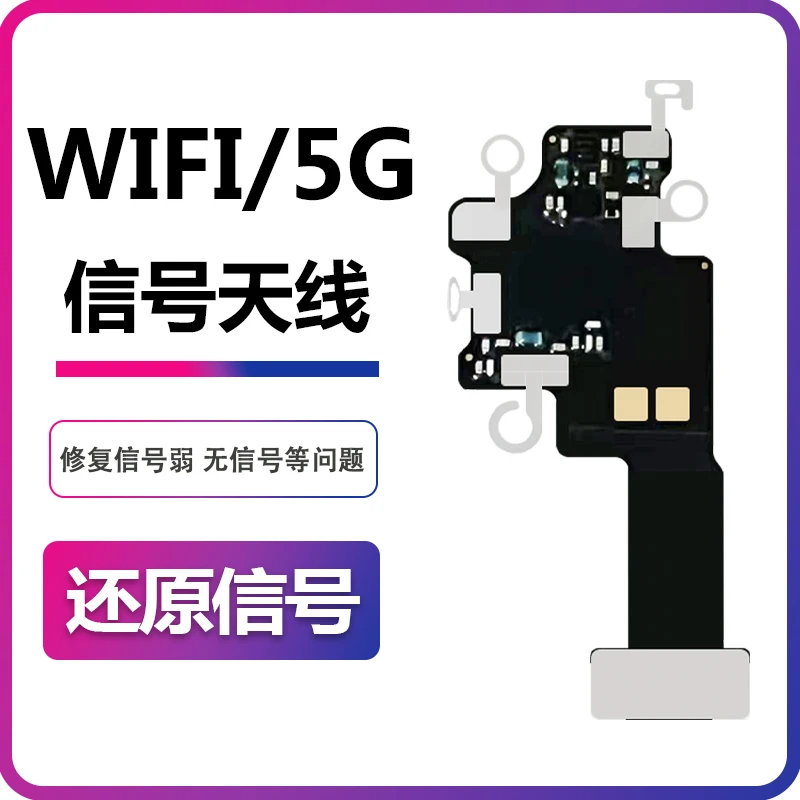 Suitable for iPhone X XR XS 11 12 13 pro max signal antenna mobile WIFI  5G wireless network flexible cable accessories