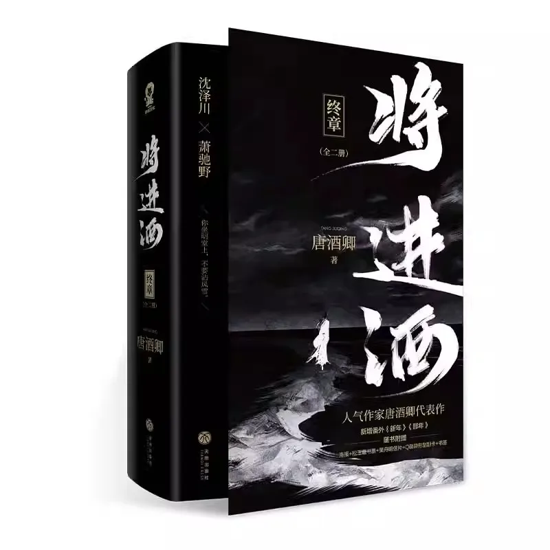 Imagem -05 - Romance Antigo bl Fiction Book Qiang Jin Jiu Shen Zechuan Xiao Chiye Chinês Livros por Conjunto Volume Mais 2