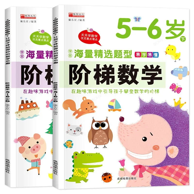 Ladder Math Book Step By Step 2-3-4-5-6 Years Old Find Difference Educational Book Focus Training Game Books Textbook