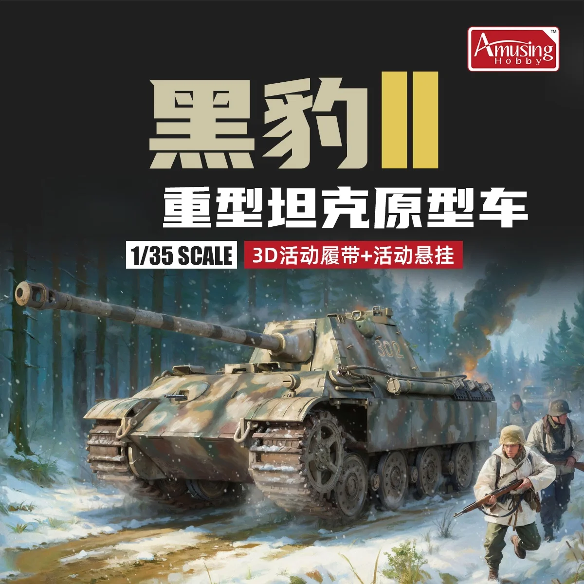 Amusing Hobby 35A012 1/35 Panther II Prototype Design Plan-New Packaging