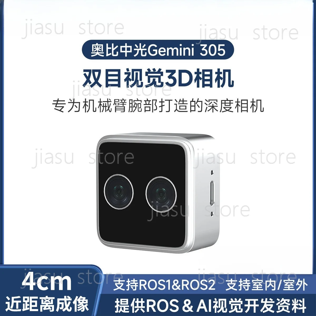 Gemini 305 binocular depth camera SLAM robotic arm trolley AI vision camera ROS robot 3D 3D RGBD outdoor anti-glare