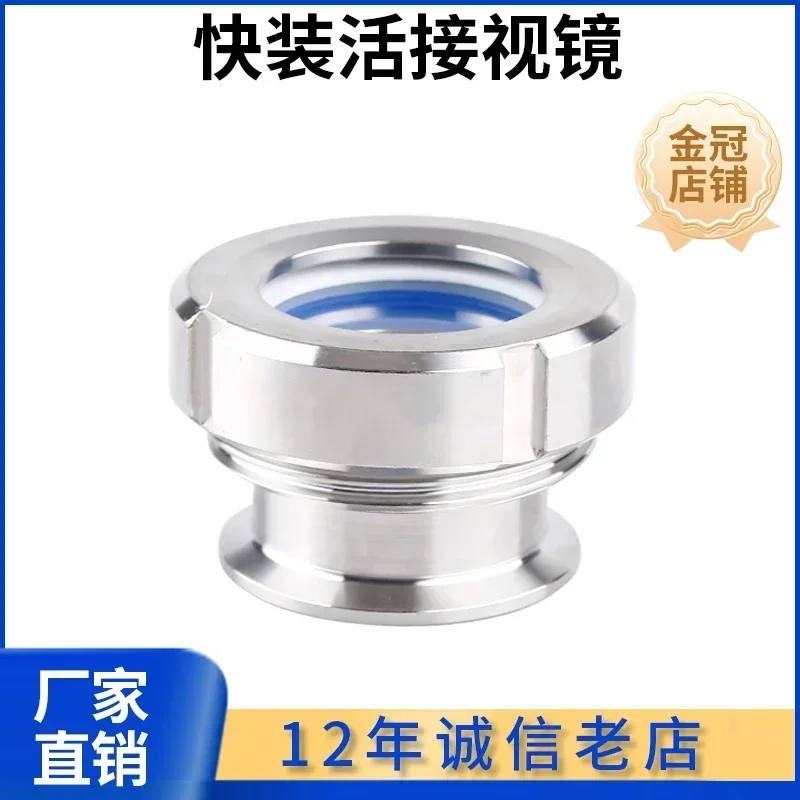 304 stainless steel quick-loading movable sight glass, sanitary grade clamp type round thread manhole inner view glass