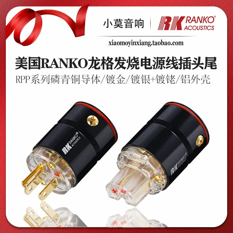 American RANKO Longge RPP Series Gold and Rhodium Plated Phosphor Bronze High-End Power Cord with NEMA Plug and Socket