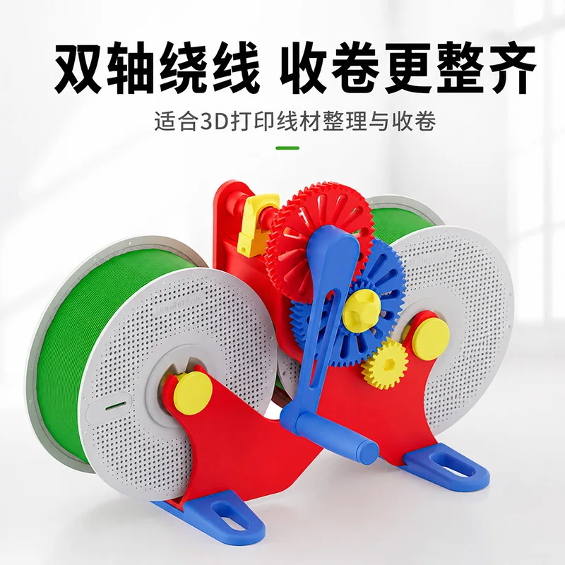 3D printing winding device Hand-cranked 3D printer consumables Winding device 1kg Wire winding device Uniform wiring